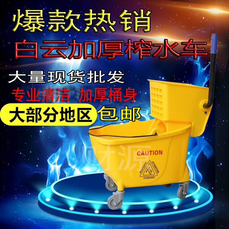 Baiyun water press truck squeeze water truck mop bucket cleaning mop double bucket 24L 32L 36L water press truck
