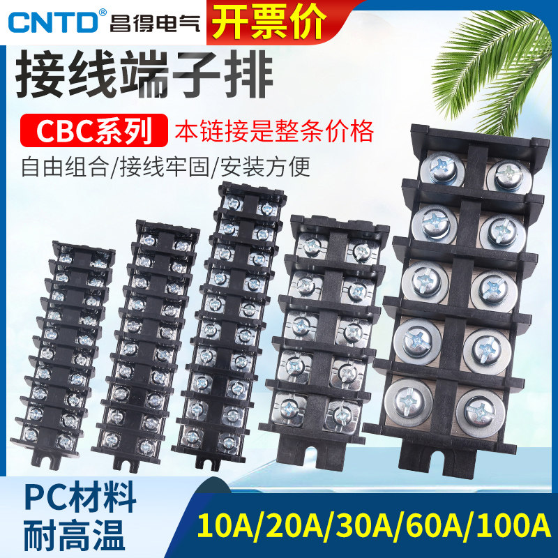 CNTD Changde combined copper sheet 100A terminal table row board CBC-10A connector 20A 30A 60A