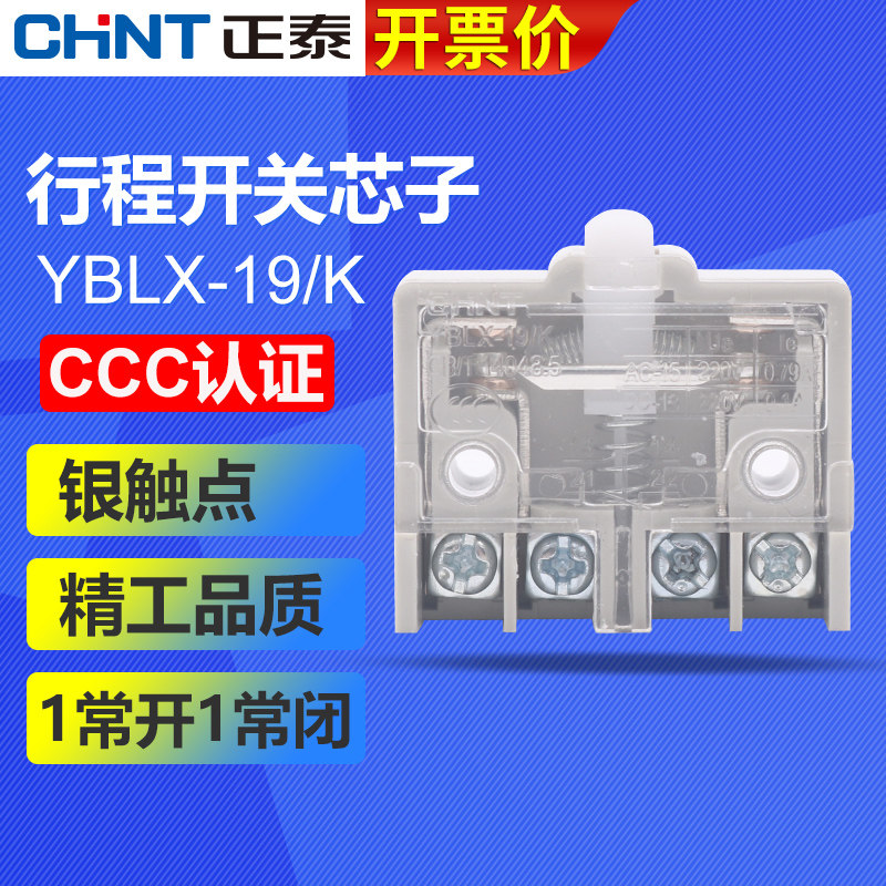 CHNT Zhengtai small self-resetting travel switch micro-foot pedal YBLX core 19 K B limit to open the door