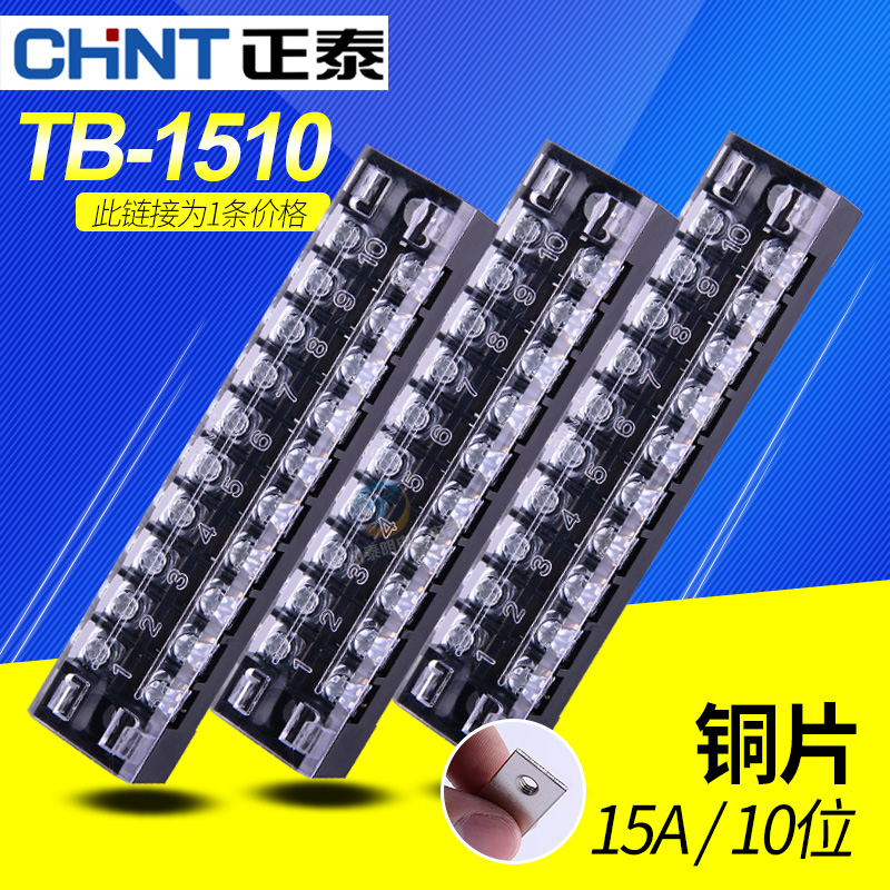 Zhengtai TB-1510 terminal terminal wiring row plate 15A10-bit terminal terminal cable seat copper sheet