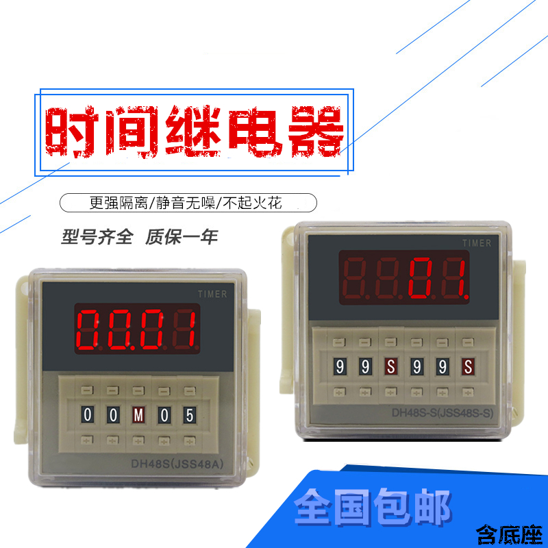 DH48S-S digital display cycle control delay relay 380V 220V 24V 12V delay