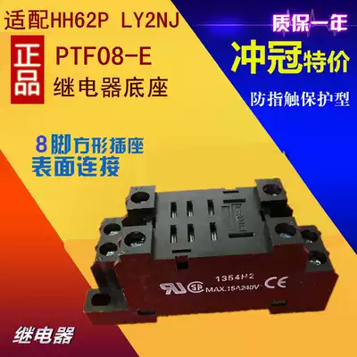 PTF08A-E relay base large 8 pin socket for LY2NJ HH62P base high quality