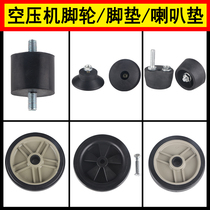 Air compressor caster 4 inch wheel 5 inch wheel 6 inch wheel 7 inch wheel 8 inch wheel Rubber wheel Small air pump accessories Air pump wheel