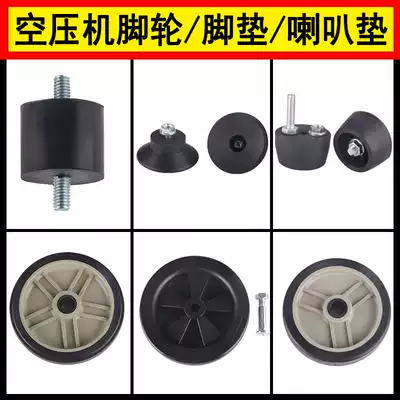 Small silent oil-free air compressor head Vacuum indenter Air compressor Air pump shock absorber Rubber foot pad