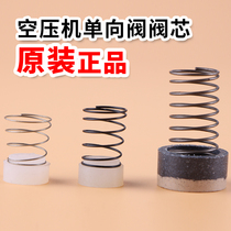 Air compressor one-way valve check valve core silicone valve core tetrafluoro valve core copper valve core air pump spring plug