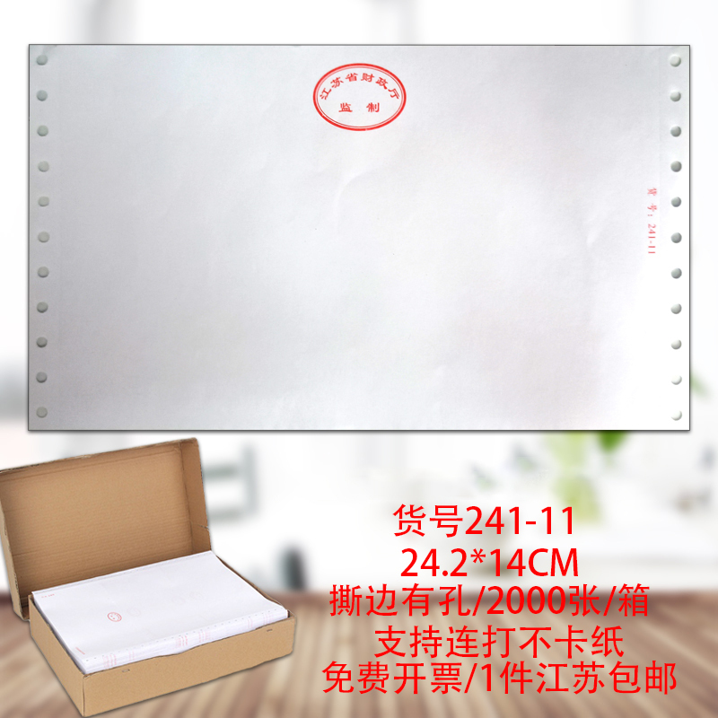 Jiangsu Province Hall Supervised Universal Dot Computer Blank Continuous Voucher Printing Paper 241-1-A 241-11