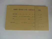 VAT general taxpayer tax deduction document summary book cover 25 sets of 10 pieces