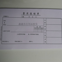 Expense reimbursement form 24X11 8CM100 accounting supplies financial voucher documents