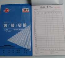 Gold ball 3221 3231 delivery (sale) delivery note APP advanced carbon-free reprint with cracked lines easy to tear