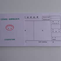Supervision of small vouchers set off the list of Jiangsu Provincial Department of Finance supervision of 24 1*11 7CM10 95 copies