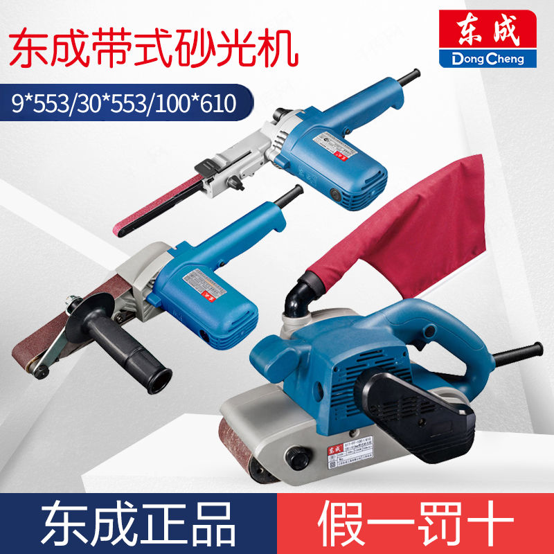 Dongcheng belt sander 100*610 sand belt machine tank machine 533 small portable polished woodworking tools
