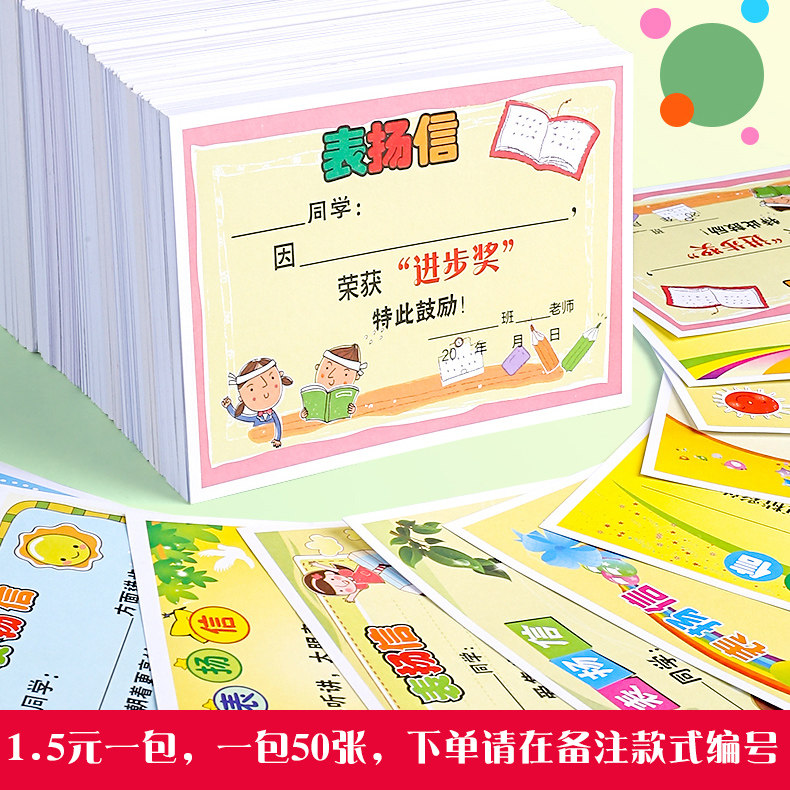Kindergarten Table Yangxin Small Award-like Creative Katumbi Teachers' Training Course Good Kids Inspiring Cards