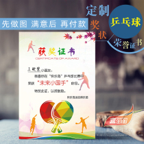 Customized certificate of honor table tennis competition certificate award-winning inner page training class interest class excellent students