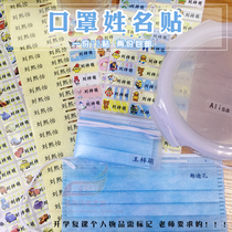Students start kindergarten name sticker item mark distinguish name sticker water cup stationery lunch box sticker custom