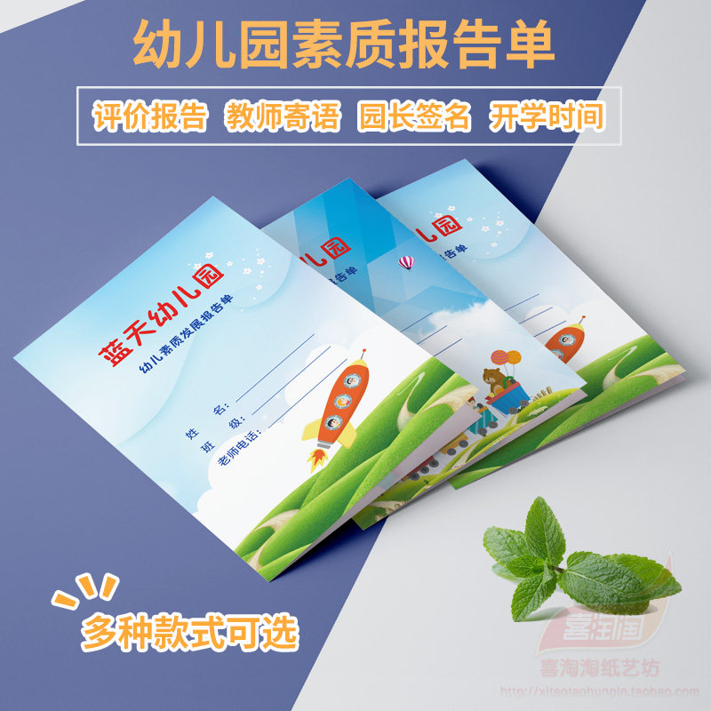 Customized Kindergarten Quality Report Single School Graduation Class Teacher posting points Evaluation of physical and mental development Evaluation Book