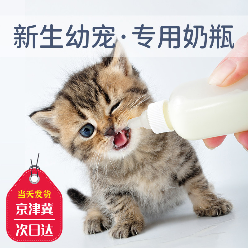 Milk Bottle Young Cat Kitty Newborn Pet Infant Milk Powder Nipple puppies Private puppies Drink Rabbit Young Rabbit