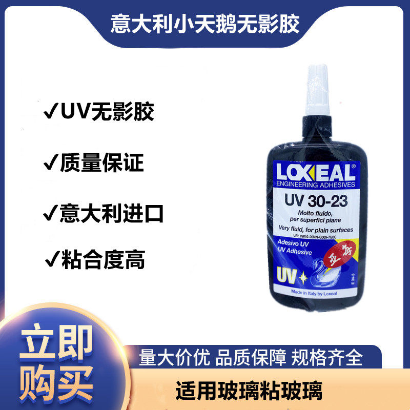 UV - shallow Italy imports small swan ultraviolet glue 3023 concentrate in thick 3021 rare counter metal
