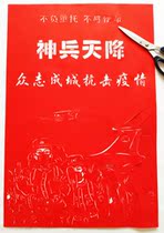 Fight against the epidemic new magenta red paper-cut window flower handmade divine soldier heavenly descent coronavirus propaganda poster doctor soldier