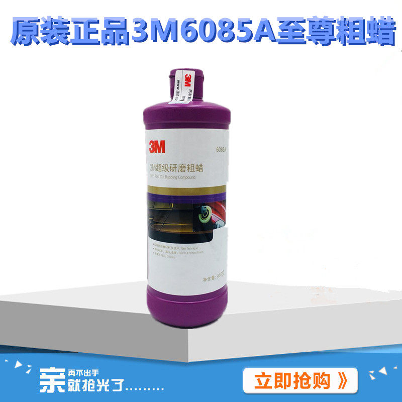 3M05973 to revered coarse wax 5973 wax polished wax scratched repair wax 3M beauty wax cosmetic wax