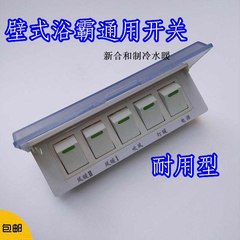 Universal wall-mounted bath overpower switch 5 open wall-mounted wall-mounted waterproof switch 5-5 open