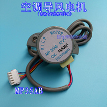 Air conditioning accessories Grid air conditioning wind guide motor Synchronous motor Stepper motor Remote pendulum wind motor MP35AB