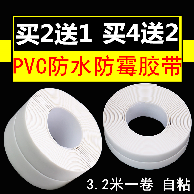 Kitchen powder room waterproof and moisture-proof mildew-proof tape tape adhesive strips gas stove sink gap mildew-proof stickers