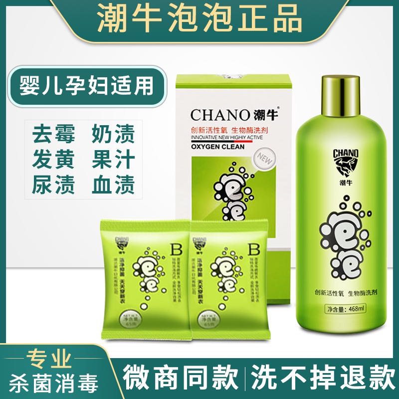 Tide Bull Bubbles Free of Rubbing to Mould Water Yellow Spot Baby Children Washing Clothes