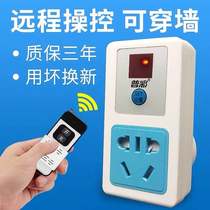 Remote control switch 220v household smart wireless lamps water pump power supply remote control high power remote control socket