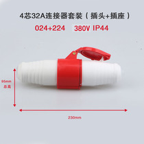 024 224 wire waterproof four-core 32A connector set European industrial explosion-proof plug socket 380V
