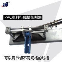 PVC Plastic Trunking Cutting Machine Wire Trunking Severator Light-type trunking Scissor Trunking Knife