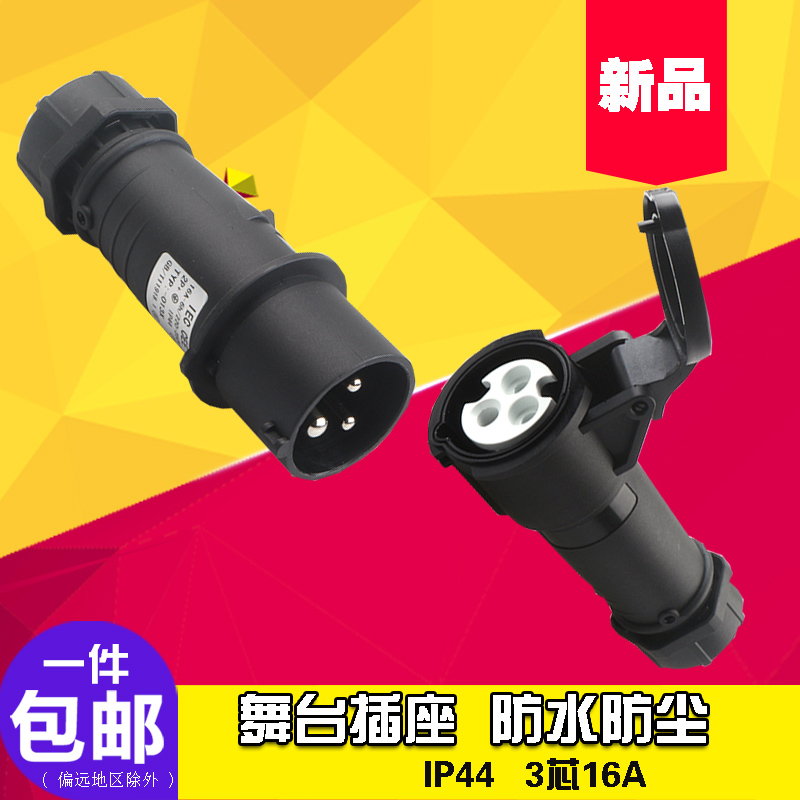 Stage Light Power Special Integrated Waterproof Explosion Protection Industrial Plug Connector Suit 3 Core 16A220V