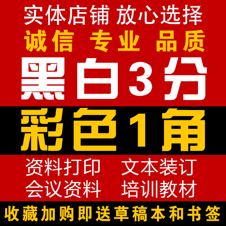 Online laser printing materials pdf printstore service books B5 copy color A4 black and white file binding