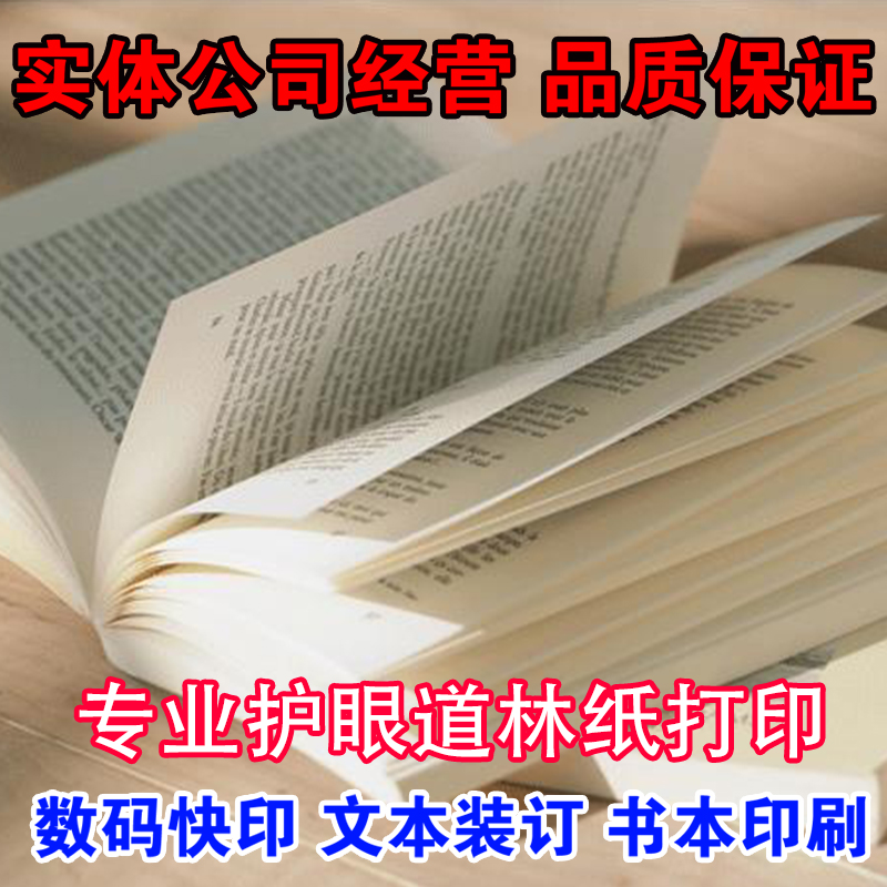 Book courseware Teaching materials Production Nursing Eye Dao Lin Paper Print Print Training Information about Yiyi Books Print Shadow Print