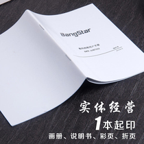 Product instruction manual Custom printing Black and white instruction manual printing Installation operation guide Manual customization