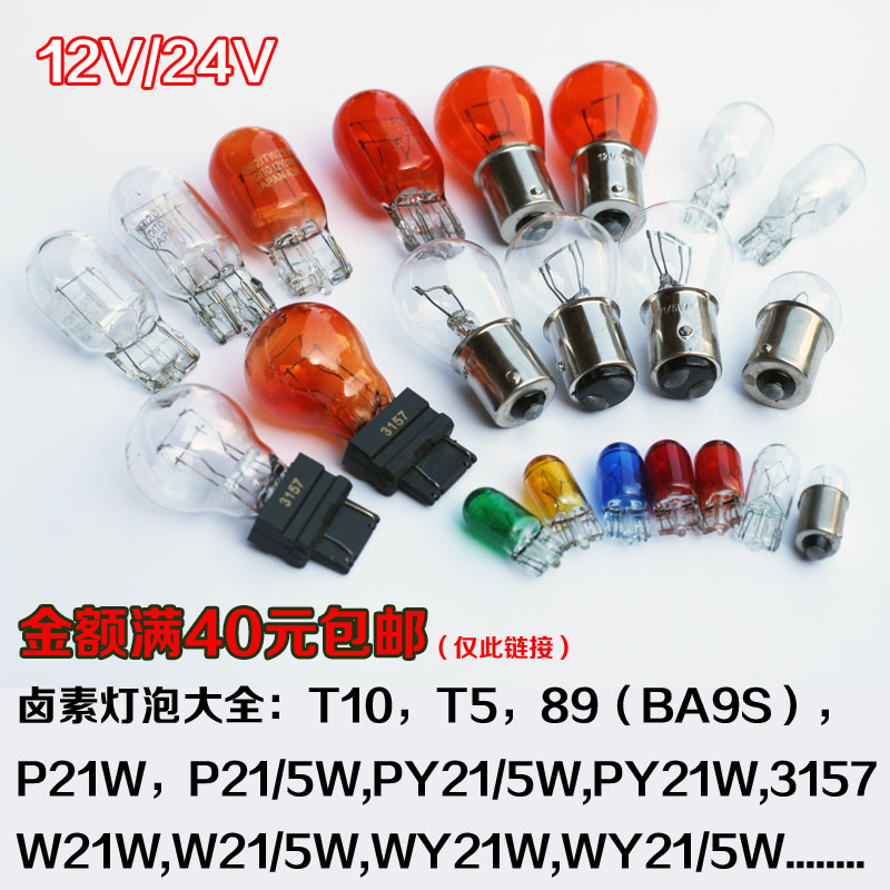 Automotive original halogen glass bulb slide T5 T10 T15 T20 3157 reverse brake bulb