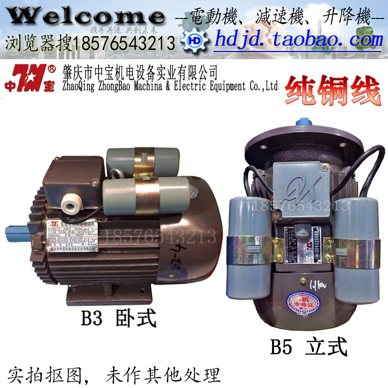 Zhaoqing Zhongbao YL90S-4 1 1KW single-phase 220V dual-value capacitor motor 1400 rpm vertical horizontal