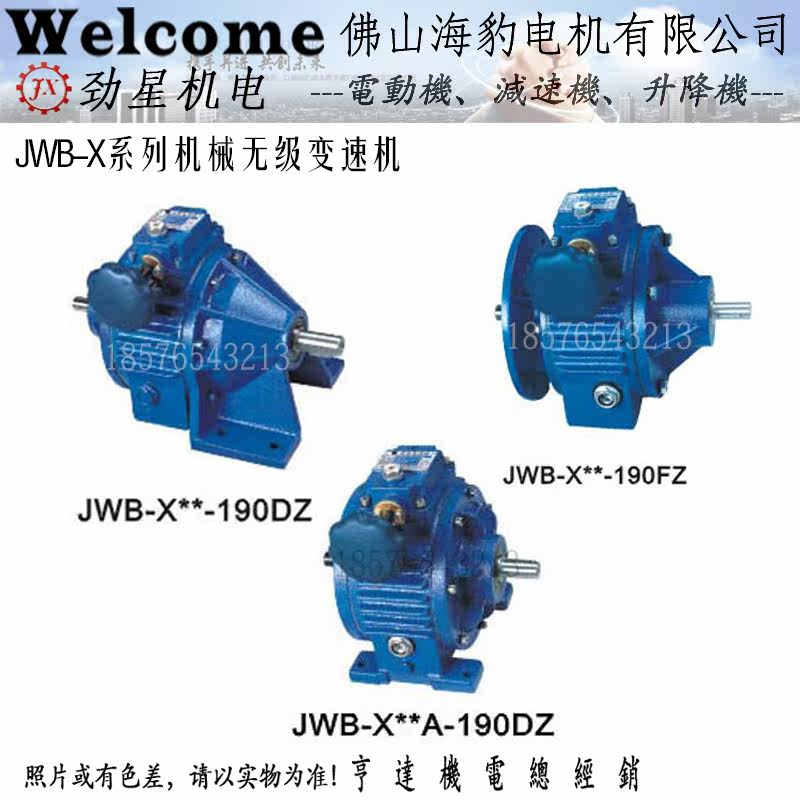 Foshan Jinxing JWB-X1 5-190DZ 190FZ shaft input type JWB-X mechanical stepless variable speed reducer