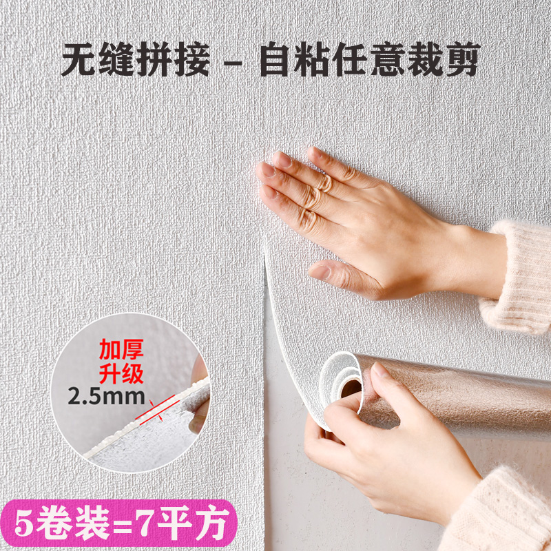 Silicon Algae Clay White Wallpaper Self-Adhesive 3d Solid Wall Patch Cozy Bedroom Living Room Wall Decoration Impermeable Bottom Thickened Wallpaper