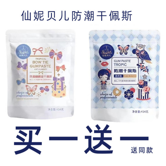 仙妮贝儿翻糖膏蛋糕装饰花卉人偶干佩斯糖花立体塑型防潮糖牌食用