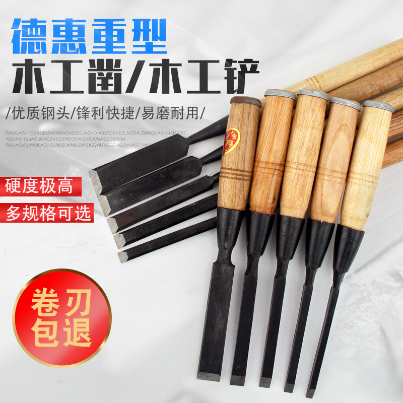Dehui stick Steel woodworking chisel flat head flat shovel chisel Zhao Zi flat chisel old wood chisel Special Steel old hand slotting