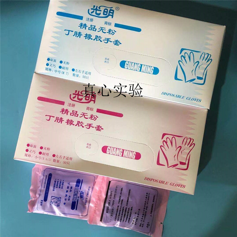 光明一次性灭菌无粉丁腈丁晴橡胶手套蓝色加厚耐油耐酸碱实验独立