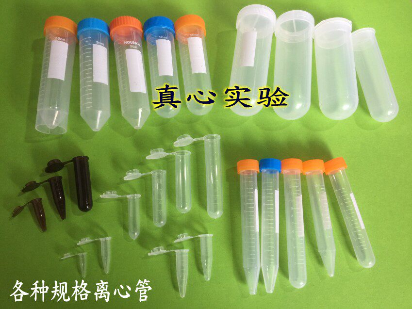 离心管0.2ml 0.5ml 1.5ml 5ml 7ml 10ml 15ml 50ml 100ml EP管