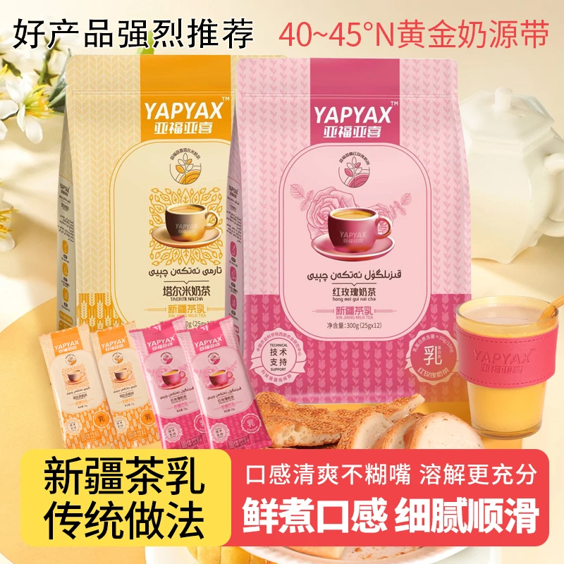 Xinjiang Milk Tea Talmi Milk Tea Red Rose Milk Tea 300g Individually Packaged Breakfast Recommendation Yapyax Xinjiang Milk Tea Talmi Milk Tea Red Rose Milk Tea 300g Individually Packaged Breakfast Recommendation Yapyax