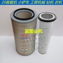 20 Liugong 816 air filter 818 Dongfanghong 820C SDLG 916 loader 920 XCMG 180 air filter 200