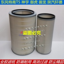 KL2847 air filter Dongfeng Huashen T5 special business 180 Yulong 245 rear eight-wheel truck crane tanker air filter