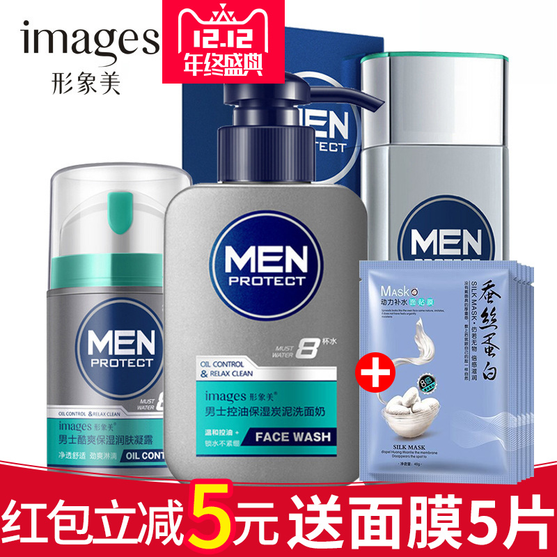 形象美男士洗面奶爽肤水补水控油保湿去黑头洁面乳深层清洁套装