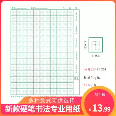 Zhao Rufei practice book trapezoidal grid Practice sticker Pencil hard pen calligraphy paper Toddler stylus training paper field grid