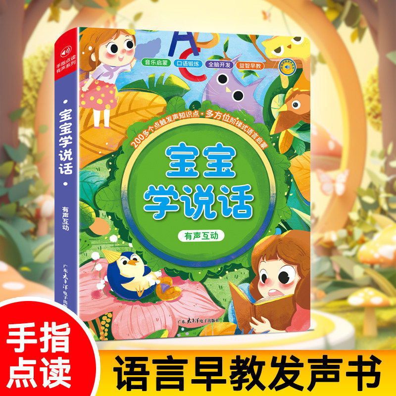 Baby Language Learning 0-3 Years Old Early Education Interactive Sound Book Picture Book Language Enlightenment Tool Interactive Sound Book Collection Educational Toys Talking Early Education Sound Book Listening, Speaking, Reading, Singing Infant Sound Training Device