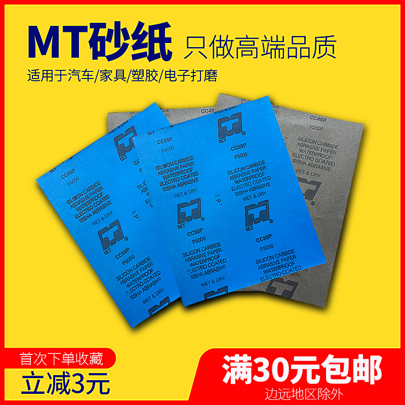 Four sand MT water sand paper soft 1000 mesh sandpaper 2000 sandpaper 5000 mesh car furniture polishing sandpaper