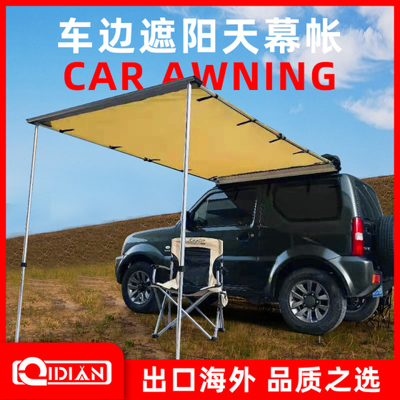 Singularity car side canopy sunshade tent side account outdoor camping side tent sun protection and rainproof car self-driving tour